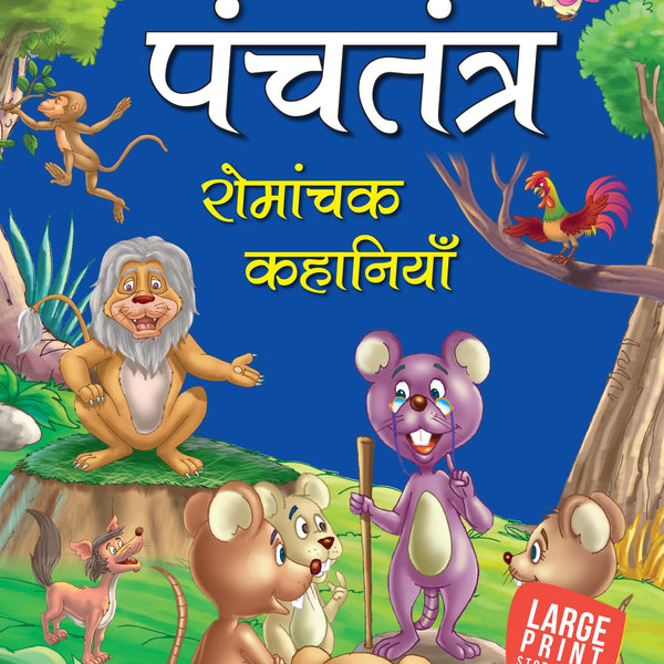 Timeless Tale from Panchatantra (Hindi) : Large Print - Om Books - Distacart