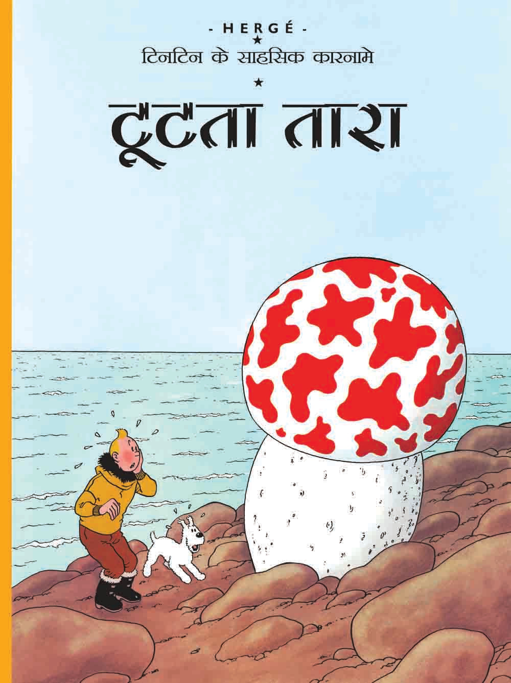 Tut ta Tara : Tintin in Hindi by Herge - Om Books