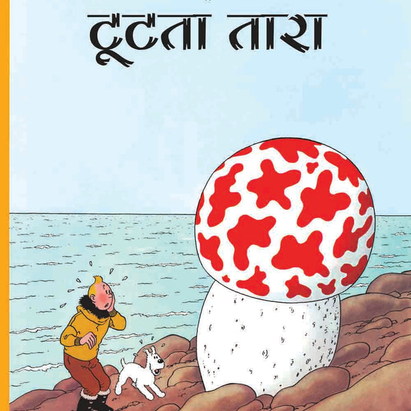 Tut ta Tara : Tintin in Hindi - Om Books - Distacart