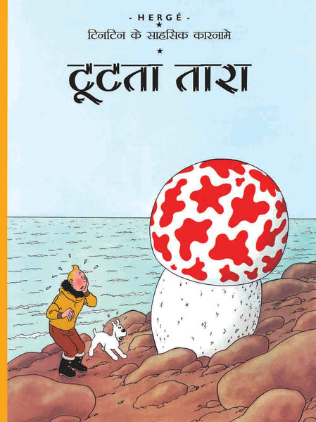 Tut ta Tara : Tintin in Hindi by Herge - Om Books