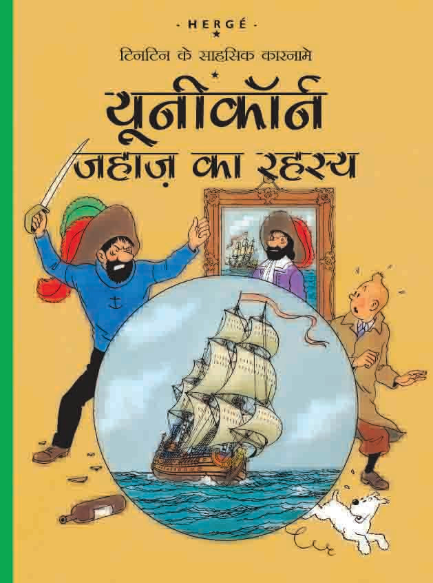 Unicorn Jahaz ka Rehasye : Tintin in Hindi - Om Books - Distacart