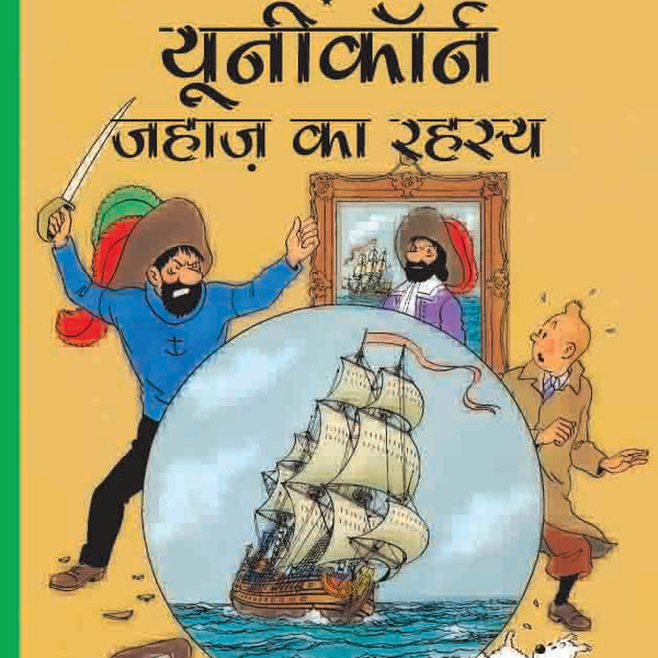 Unicorn Jahaz ka Rehasye : Tintin in Hindi - Om Books - Distacart