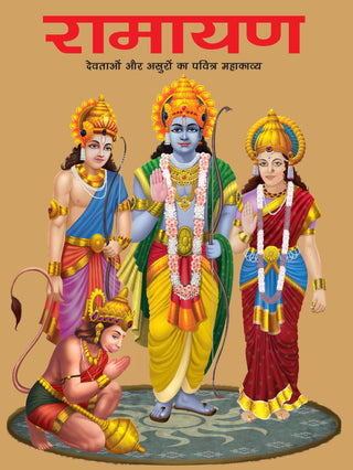 Ramayana : The Sacred Epic of Gods and Demons (Hindi) - Om Books - Distacart
