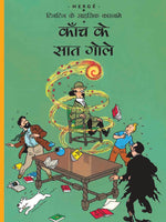 Thumbnail for Kaanch ke Saath Gole : Tintin in Hindi - Om Books