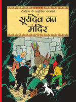 Thumbnail for Suryadev ka Mandir : Tintin in Hindi - Om Books