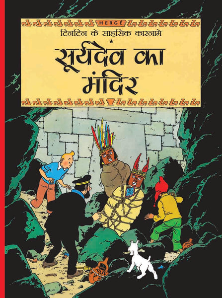 Suryadev ka Mandir : Tintin in Hindi - Om Books