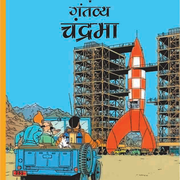 Gantavye Chandrama : Tintin in Hindi - Om Books - Distacart