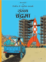 Thumbnail for Gantavye Chandrama : Tintin in Hindi - Om Books
