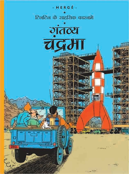 Gantavye Chandrama : Tintin in Hindi - Om Books