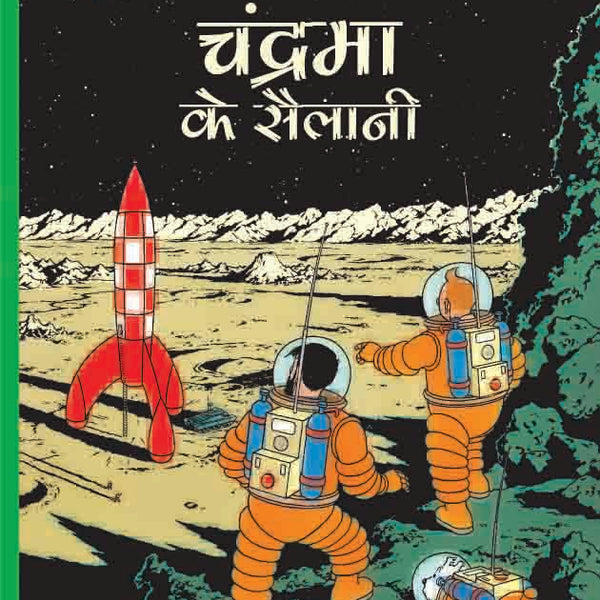 Chandrama ke Sailani : Tintin in Hindi by Herge - Om Books - Distacart