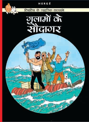 Gulamo Ke Saudagar : Tintin in Hindi - Om Books