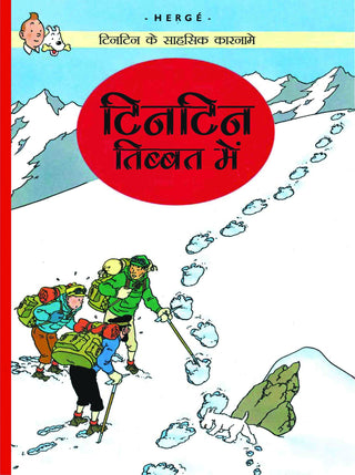 Tintin Tibet Mein : Tintin in Hindi by Herge - Om Books - Distacart