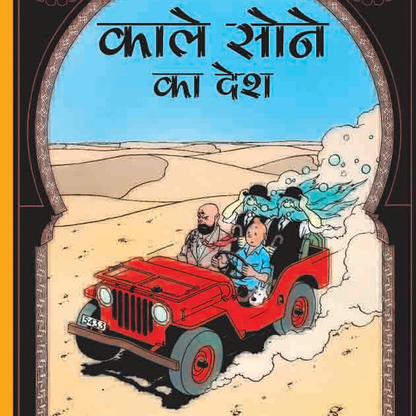Kale Sone ka Desh : Tintin in Hindi - Om Books - Distacart