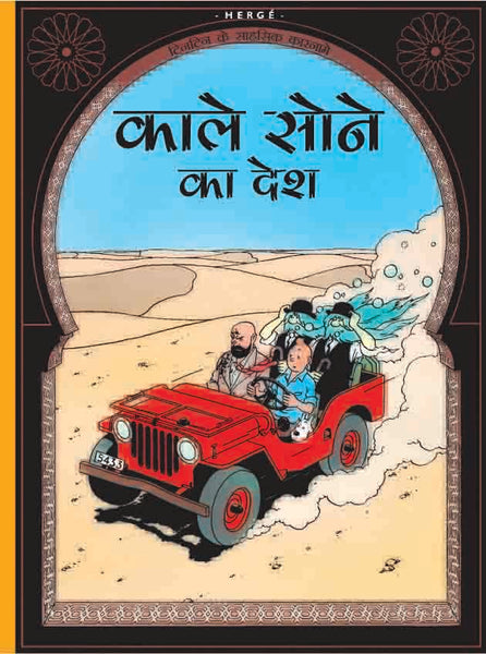 Kale Sone ka Desh : Tintin in Hindi - Om Books