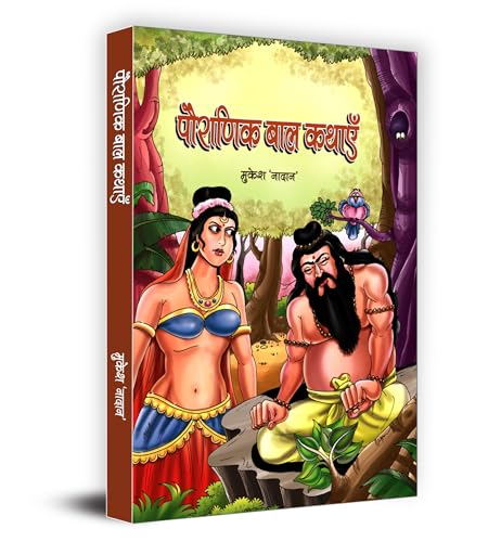 Pauranik Bal Kathayen-Mukesh Nadan - Dista