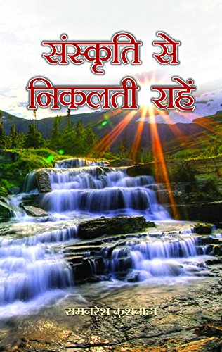 Sanskriti Se Nikalati Rahen-Ramnaresh Kushwaha - Dista