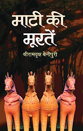 Maati Ki Moorten (Sculptures Of Earth) Concept Of Clay Figurines Or Sculptures (Moorten) Made From Earth (Maati). Literary Work In Hindi-Ramvriksh Benipuri - Dista