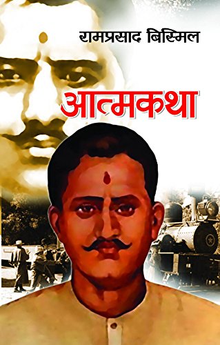 Ramprasad Bismil: An Autobiography | Inspiring Life Story Of The Martyr And Freedom Fighter | First-Hand Account Of Courage, Sacrifice And Patriotism | Indian Independence Movement-Ramprasad Bismil - Dista