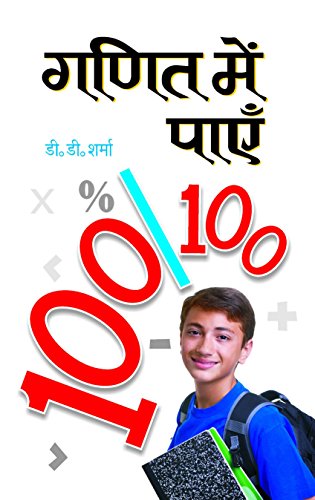 Ganit Mein Payen 100/100 (Tricks Of Mathematics (Advanced Dictionary Of Mathematics Formulas, Mathematics Quiz Book Amazing Facts Of Mathematics Hindi Edition — Paperback-Dd Sharma - Dista