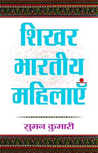 Shikhar Bharatiya Mahilayen-Prakriti Rai - Dista