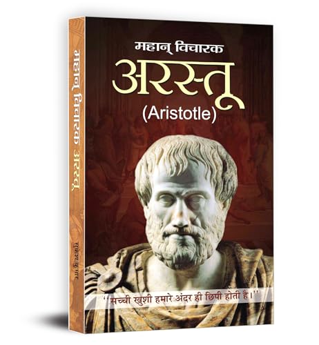Arastu - Aristotle (अरस्तु) | A Biography Of The Greek Philosopher, Polymath And Alexander The GreatS Mentor | Hindi Edition-Sukesh Kumar - Dista