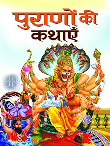 Puranon Ki Kathayen (Ancient Tales From Puranas And Other Scriptures) (Religious Hinduism Book In Hindi) Paperback-Harish Sharma - Dista