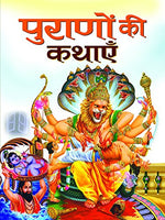 Thumbnail for Puranon Ki Kathayen (Ancient Tales From Puranas And Other Scriptures) (Religious Hinduism Book In Hindi) Paperback-Harish Sharma - Dista