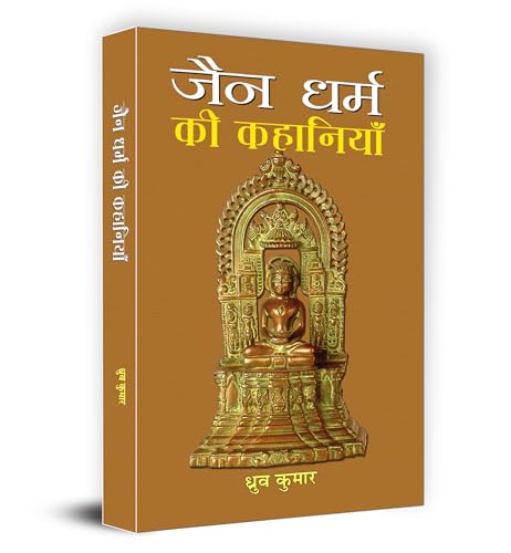 Jain Dharma Ki Kahaniyan | Timeless Tales Of Jain Folklore And Ethical Teachings | Stories Of Wisdom, Compassion And Spiritual Enlightenment From Ancient India | Book In Hindi-Dhruva Kumar - Dista
