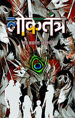 Thumbnail for Loktantra-Brahma Dutt Awasthi - Dista