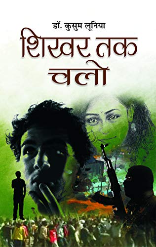 Shikhar Tak Chalo: Novel Based On Social & Political Issues In Hindi-Kusum Lunia - Dista