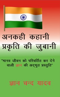 Ankahi Kahani Prakruti Ke Jubane,First Part - Gyan Books - Distacart