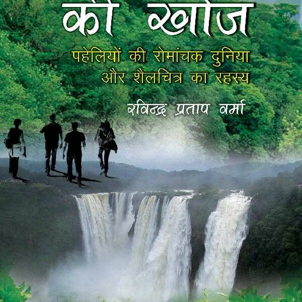 Khajane Ki Khoj - Gyan Books - Distacart
