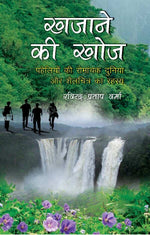 Thumbnail for Khajane Ki Khoj - Gyan Books - Distacart