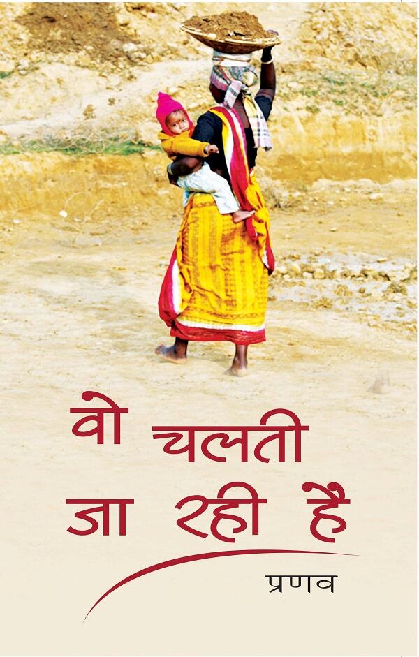 Wo Chalti Ja Rahi Hai - Gyan Books - Distacart