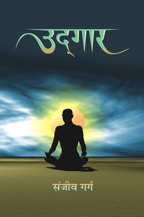 Udgaar - Gyan Books - Distacart