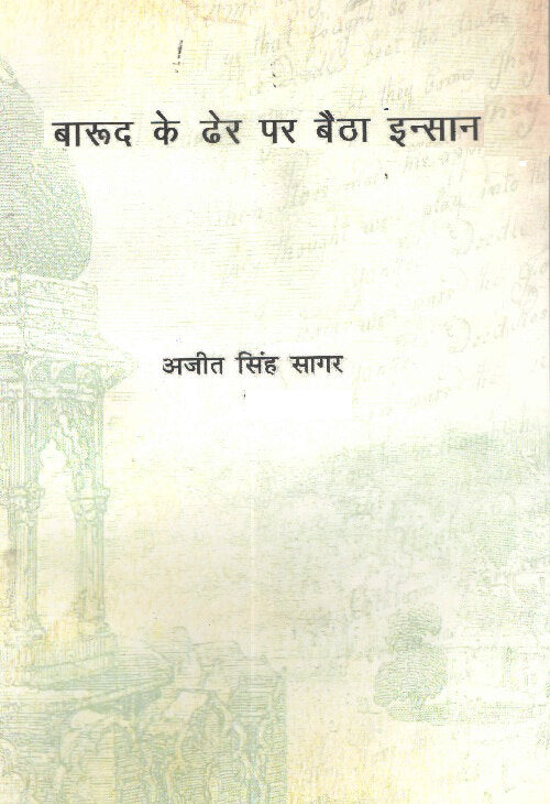 Barood Ke Dher Pe Baitha Insan - Gyan Books - Distacart