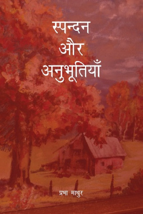 Spandan Aur Anubhutiya - Gyan Books - Distacart