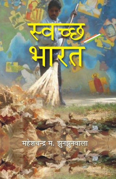 Swachch Bharat - Gyan Books - Distacart