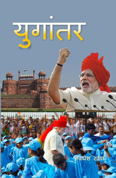 Yugantar : the Beginning - Gyan Books - Distacart