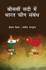 Thumbnail for Biswi Sadi Mein Bharat Chin Sambandh - Gyan Books - Distacart