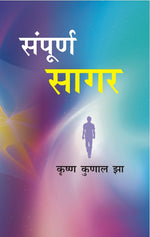 Thumbnail for Sampoorn Sagar - Gyan Books - Distacart