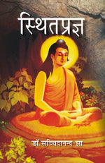 Thumbnail for Stithpargya - Gyan Books - Distacart