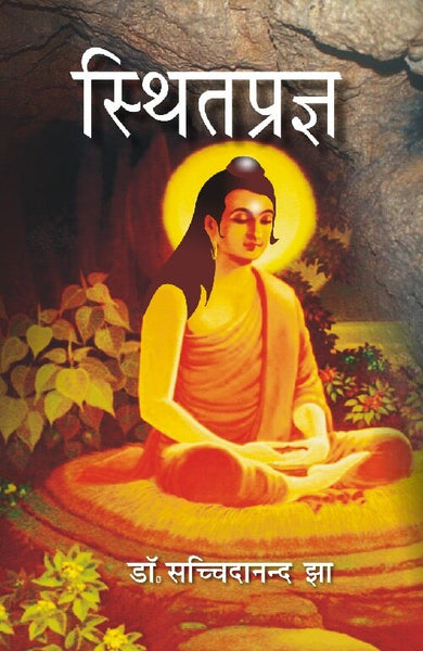 Stithpargya - Gyan Books - Distacart