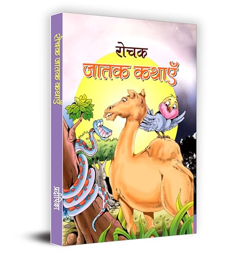 Rochak Jatak Kathayen | An Inspirational Collection Of Stories For Children & Kids | Life Lessons And Moral Values | Captivating Jataka Tales In Hindi | Book Filled With Moral Values ——Paperback-Pradeepika - Dista