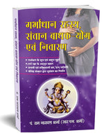 Thumbnail for Garbhadhan Rahasya: Santan Badhak Yog And Nivaran: Vedic Garbha Vidya, Parental Education, Garbh Sanskar—Journey Of Pregnancy And Unlock The Secrets To Your Dream Baby (Pregnancy Books In Hindi)-P. Ram Narayan Sharma - Dista