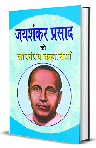 Jaishankar Prasad Ki Lokpriya Kahaniyan (Best Stories Of Jai Shankar Prasad In Hindi)-Jaishankar Prasad - Dista