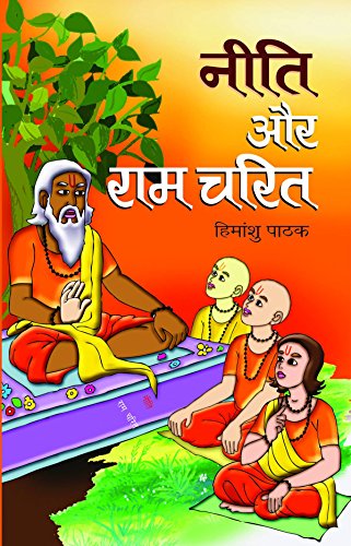 Neeti Aur Ramcharit-Himanshu Pathak - Dista
