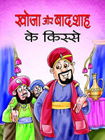 Thumbnail for Khoja Aur Badshah Ke Kisse-Suman Albela - Dista