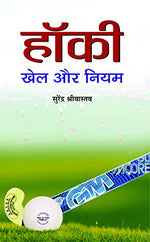 Thumbnail for Hockey : Khel Aur Niyam-Surendra Shrivastava - Dista