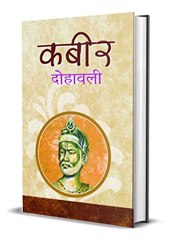 Kabeer Dohawali (A Collection Of Inspiring Urdu Couplets (Dohe Books In Hindi)-Neelotpal - Dista